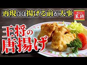 【完全再現】揚げる前に全てが決まる！【エンザーキー】