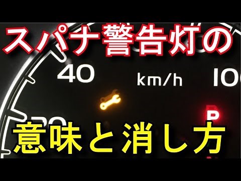 RELEASE METHOD Warning display HONDA N BOX