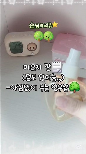 [손님의 리뷰🌟] 메모지 깡+스티커💝 #연우샵 #아낌없이주는연우 #깡 #추천 #관리자님추천뜨게해주세요 #알고리즘 #리뷰 #손님 #구독 #좋아요반사