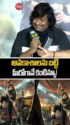 Comedian Satya Continue As Hero In Future! | అవకాశాలను బట్టి హీరోగానే కంటిన్యూ! | #shorts
