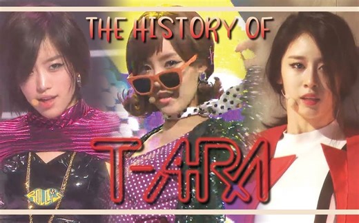 T-ARA 历史舞台 从初次登台到What's My Name 合集