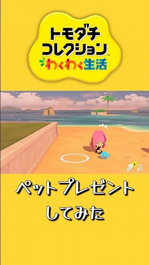 [Tomodachi Collection: Exciting Life] Pets #shorts #TomodachiCollection #DragonQuest #Slime #Cow ...