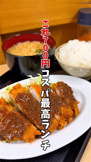 これ700円コスパ最高ランチ【仙台グルメ】