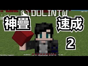 【床戰】神疊GodBridge速成班下 讓你學會像外掛般的疊橋方式💥Drag Click 教學篇 w/ handcam | How To Dragclick Consistently Tutorial