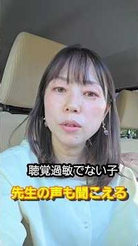 例)聴覚過敏 #元保育士 #子育て