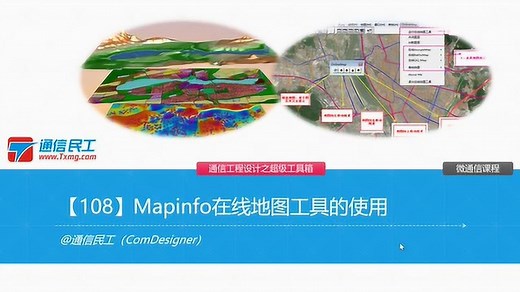 Mapinfo在线地图工具OnlineMap的使用