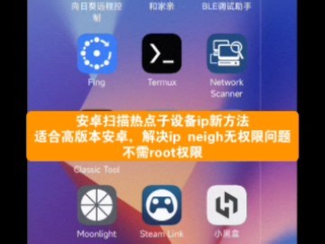 [运维工具] 高版本安卓手机扫描热点子设备ip新方法 - 无需root - 使用scanner软件