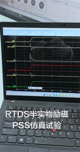 基于RTDS的励磁调节器半实物仿真系统，由励磁调节器和RTDS仿真器组成，进行励磁PSS投切条件下的4%阶跃试验，PSS响应正确。#励磁PSS #RTDS #半实物仿真 #江伟博士 #励之魂 。
