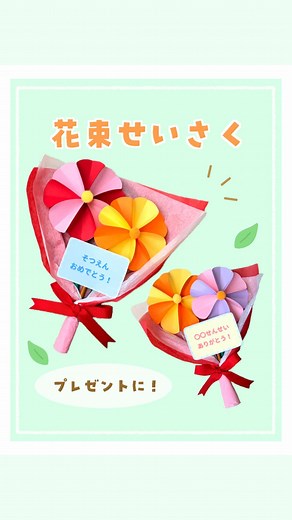 画用紙で作るオリジナル花束の作り方