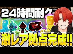 ブレインロット初心者が24時間ガチったら激レアすぎる拠点完成した！？【フォートナイト/Fortnite】