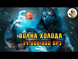 Волна холода, Freezing Pulse, 34.000.000 урона, Иерофант, Билд / Path of Exile, POE 3.23