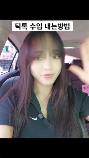 틱톡 수익 창출하는 방법 총정리