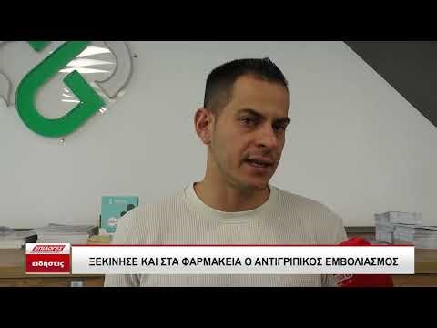 Ξεκίνησε και στα φαρμακεία ο αντιγριπικός εμβολιασμός