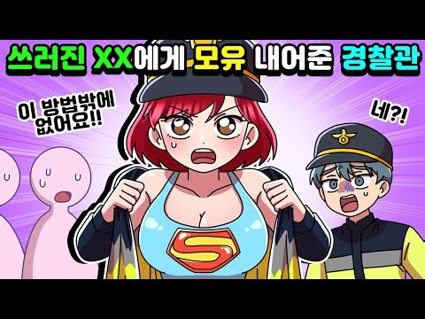 [CherryToon] The Police Officer Who Breastfed a Collapsed Baby