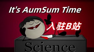 油管“It's AumSum Time”入驻B站啦！欢迎来到我的奥姆森小课堂~