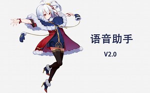 DIY虚拟助理，语音助手，实现语音控制家用电器