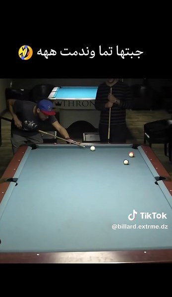 لعب وندم: مهارات البلياردو المذهلة 🤣