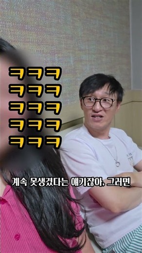아.. 원래 못생겼지?ㅋㅋ ㅈㅅ #뿡형커플 #웃긴영상 #shorts