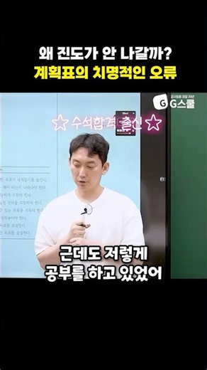 [Major PE Dong-Hae Kim] Why aren't you making progress? The fatal flaw in your study plan | G-School