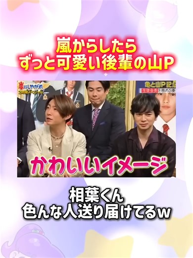 何歳になっても可愛い後輩だもんね#嵐 #山下智久 #shorts