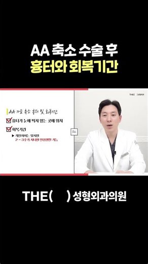 AA컵 가슴 축소 수술 후 흉터와 회복기간ㅣ가슴축소ㅣ더성형외과 #가슴축소 #가슴거상 #AA컵