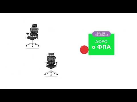 Καρέκλες Γραφείου με ΔΩΡΟ ΤΟΝ ΦΠΑ! 🔴