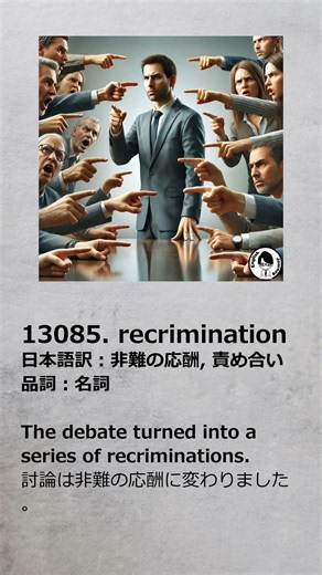Short Files 1st 13081-13090 #英語 #英単語 #english