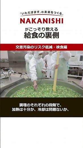 【学校給食の裏側】日本最大級の給食センター 交差汚染防止・検食編