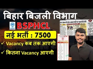BSPHCL New Vacancy 2026 🔥 | 7500+ Posts | Notification BIHAR ELECTRICITY NEW VACANCY कब तक ?