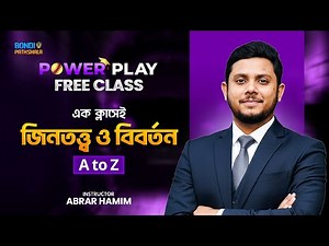 জিনতত্ত্ব ও বিবর্তন ( Full ) Abrar Hamim | HSC powerplay