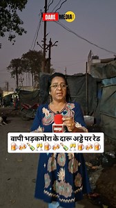 वापी भड़कमोरा में दारू का अड्डा ध्वस्त, रेड PART 1, DARE MEDIA @dare.media.vapi @sonia.journalist.official @manojrawal.vapi यह रहे SEO Keyword / #Hashtag — न्यूज वेबसाइट, YouTube, Facebook, Instagram सभी के लिए उपयोगी: मीडिया की रेड, भड़कमोरा दारू अड्डा, वापी अवैध शराब, भड़कमोरा शराब अड्डा, Vapi Liquor Racket, Illegal Liquor Vapi, Media Sting Operation, Vapi Crime News, Gujarat Liquor News, Vapi Breaking News #Hashtag (Social Media): #मीडिया_की_रेड #भड़कमोरा #दारू_अड्डा VapiNews VapiBreaking Ill