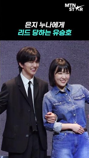 Yoo Seung Ho X Lee Eun Ji, A Heart-Fluttering Happening While Taking a Group Photo 💕｜ Yoo Seung H...