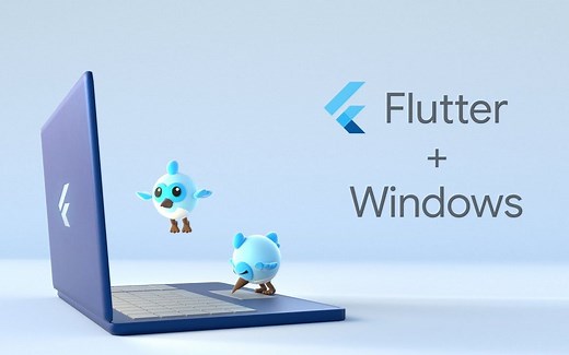 使用 Flutter 在 Windows 平台构建桌面端应用程序