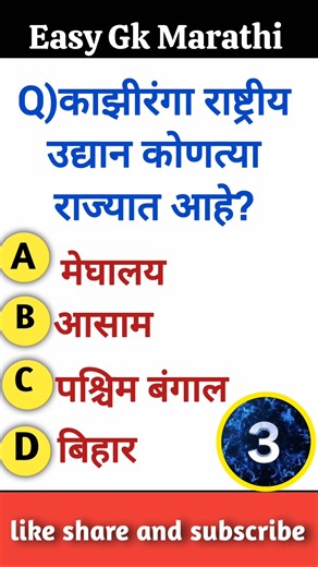 GK in Marathi||General knowledge Prashn Uttare #gk #puzzle