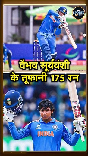 Vaibhav Suryavanshi 175 Runs: IND vs ENG U19 World Cup 2026 में वैभव ने खेली 175 रन की तूफानी पारी