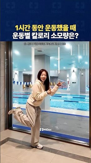 운동별 1시간 했을 때, 칼로리 소모량은?