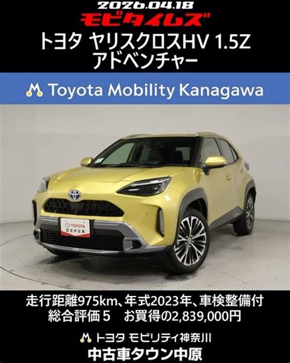 Toyota Yaris Cross HV 1.5Z Adventure, 975km mileage, 2023 model year, includes vehicle inspection...