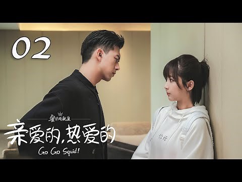 Go Go Squid! EP02 | Yang Zi, Li Xian | CROTON MEDIA English Official