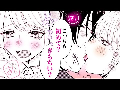 【女性漫画】ヤンデレ幼なじみとの初キスで腰が砕けるほど蕩けてしまう♡【若槻くんからもう逃げられない！？ ヤンデレ幼なじみの甘い束縛】│恋愛白書