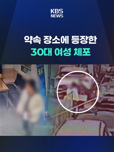 전화 금융 사기로 가로채기 시도한 30대 여성 체포