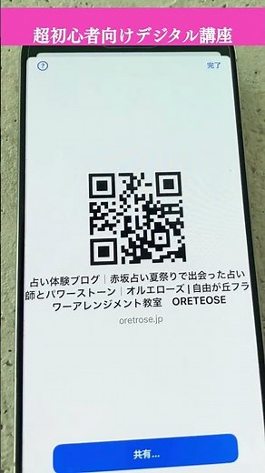 Google Chromeで一瞬でQRコードを作る方法｜超かんたん共有テクニック #shorts #GoogleChrome #QRコード #便利ワザ #初心者向け #スマホ活用 #note
