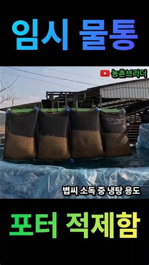 볍씨 냉탕 포터 적제함 만들기