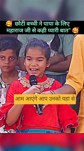 Dad sells samosas and can't get time off 🥹❤️ | A little girl's touching words to Maharaj Ji 🙏