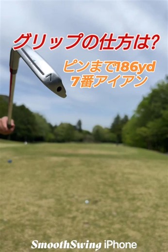 グリップの仕方!（PGAティーチングプロテスト実技試験合格、#ドラコンプロ、ゴルフ歴6年、ベスト64）#グリップ#コツ#100#飛距離アップ#練習#簡単#japan#골프#ゴルフ#golf#高橋裕一郎