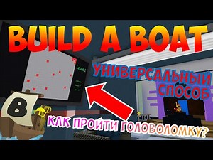 HOW TO PASS THE SECRET PUZZLE AND GET TO THE PORTAL IN BUILD A BOAT FOR TREASURE | RB BATTLES ROBLOX