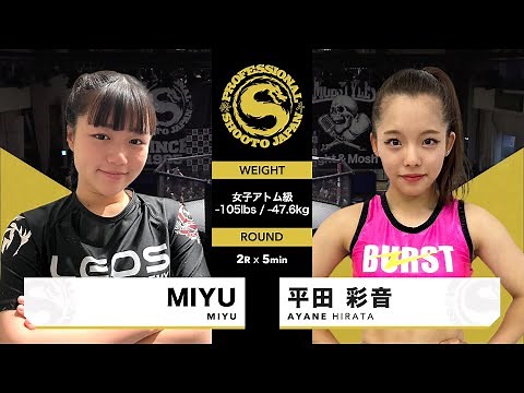 2023年12月2日 女子 第4試合目 MIYU vs 平田 彩音 MIYU vs AYANE HIRATA