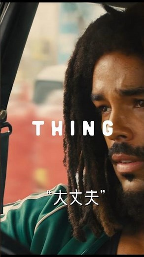 ❝どんなささいなことも きっとうまくいく❞ 伝記映画『ボブ・マーリー：ONE LOVE』5/17日本公開🇯🇲 #ボブマーリー #bobmarley #ボブマーリーワンラヴ #ボブマーリー