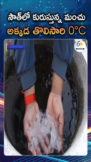 Kodaikanal Shivers At 0°C! Heavy Snowfall Hits The Hill Station | First Time This Year