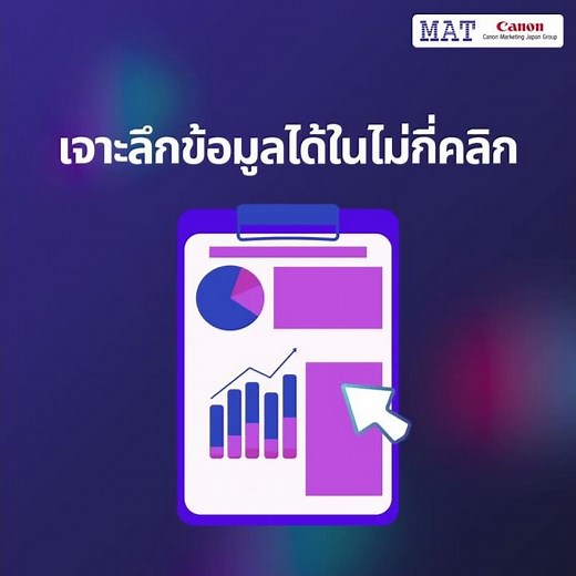 MotionBoard : แดชบอร์ดวิเคราะห์ข้อมูลแบบเรียลไทม์ ใช้งานง่าย ครบจบในตัวเดียว!