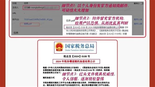 教你识别钓鱼邮件